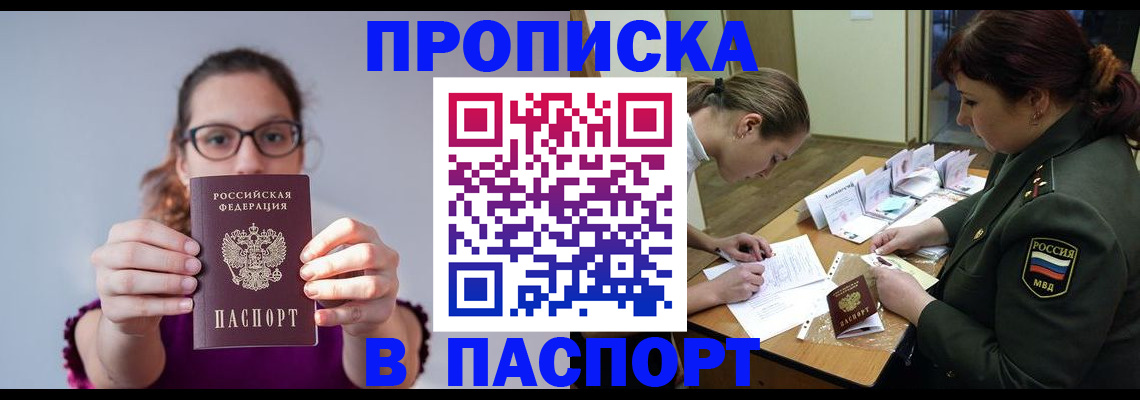 прописка от собственника в Бикине