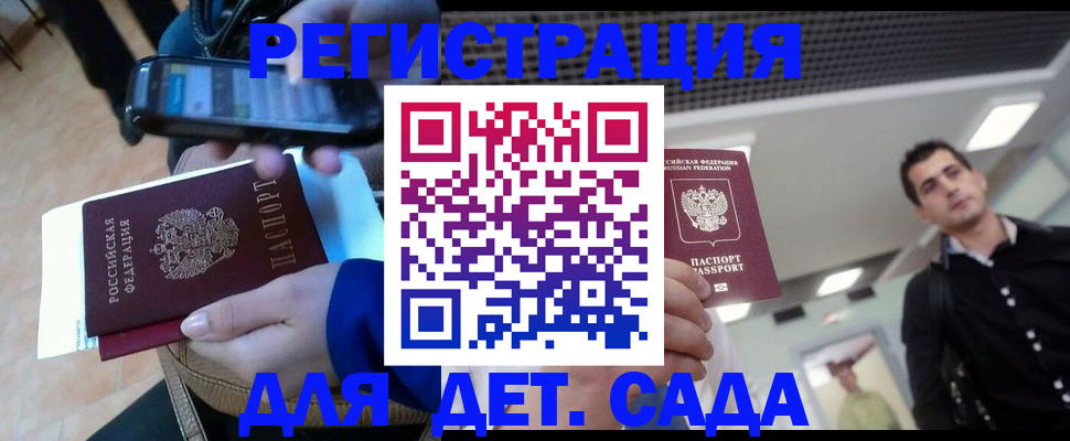 временная регистрация купить в Бикине