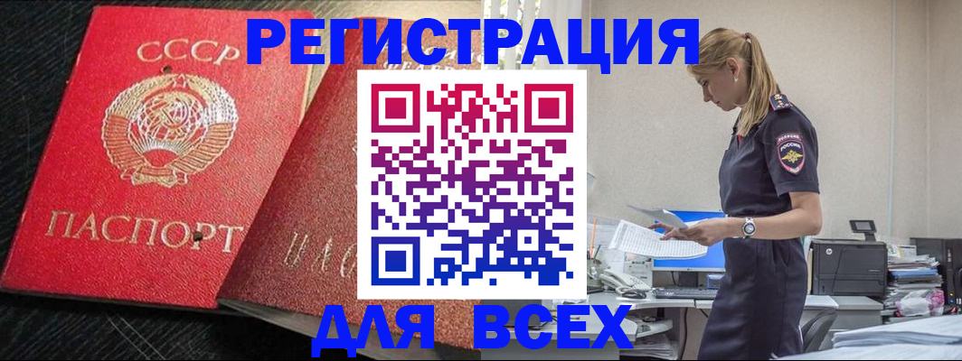 прописка в Бикине